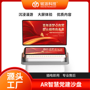 AR Party Building Wisdom Sand Table Interactive Touch Desk Red Education All-in-One Naked Eye 3D Digital Party Building Exhibition Hall Equipment