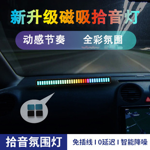 Magnetic suction RGB pickup atmosphere light computer desktop audio car audio voice control rhythm LED music atmosphere light
