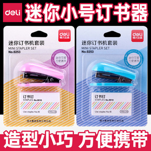 Deli 0253 Stapler Cute Cartoon Mini Small Stapler for Students 10# DingTalk Stapler for Office
