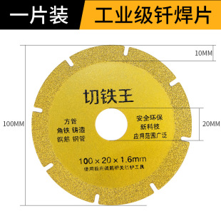 Angle Grinder Metal Cutting Iron King Saw Blade Cutting Tool Stainless Steel Brazed Iron Cutting Blade Cast Iron Diamond Sharp Type