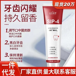 sp-4 Probiotics Brightening White Toothpaste Tooth Stains Smoke Stains Amino Acid Breath Fresh Oral Toothpaste Manufacturers