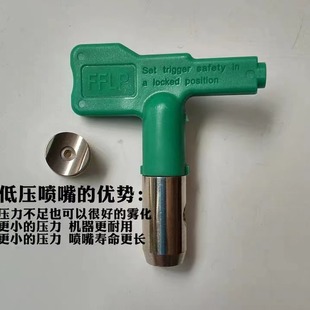 Electric airless sprayer low-pressure nozzle finishing nozzle nozzle new FFLP paint ultra-fine nozzle