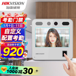 Haikangweishi (HIKVISION) Fingerprint Access Control Integrated Pin Attendance Machine K1T804BMF Enterprise Community
