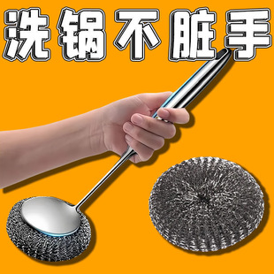German 304 stainless steel pot brush long handle brush pot artifact kitchen cleaning brush pot bowl universal steel wire ball brush