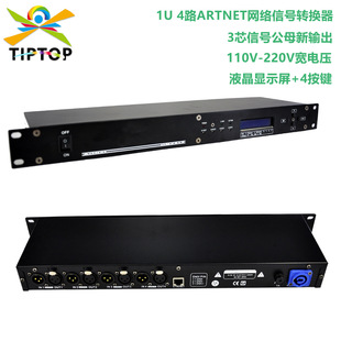Stage lighting ArtNet DMX512 network signal converter 1U cabinet installation 4 independent outputs