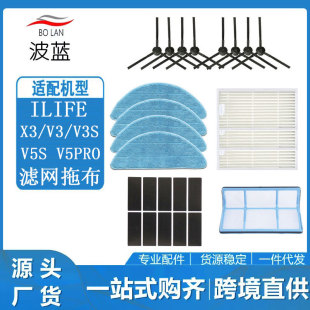 Подходит для аксессуаров для роботов Ilife V3S/V5S/V5/V3L, боковая щетка, фильтр, швабра из водорослей, тряпка