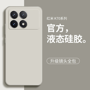 Применимо для Redmi K70 Экстремальная версия чехол для телефона k60Pro жидкий силикон все включено 50/40 новый чехол для флокировки