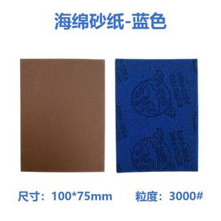 Car special blue back velvet Asian warrior sponge sandpaper car plastic polishing flocking sponge sand