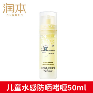 RunBen children's transparent sunscreen gel baby baby special sunscreen girl isolation UV protection sunscreen