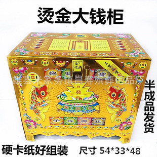 New bronzing large cash box Cashbox treasure box paper binding paper live July half Qingming Changshou funeral supplies