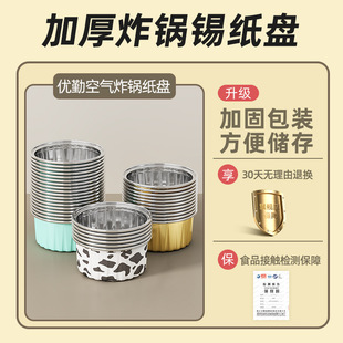 Special Tin Paper Bowl for Air Fryer Household Oven Baking Cake Mold Thickened Food Grade Aluminum Foil Box Cup