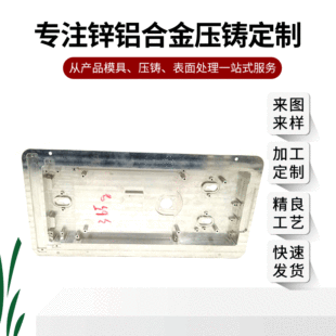 Manufacturer Customized Non-Standard Zinc-Aluminum Alloy Hardware Die-Casting Parts Processing Lighting Luggage Digital Communication Die-Casting Aluminum Parts