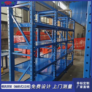 Factory direct heavy-duty drawer-type mold rack factory storage storage rack load-bearing rack full-open mold rack