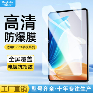 Подходит для планшета OPPO Pad3 Pro 2024, закаленная пленка 12.1inch взрывозащищенная защитная пленка OPPO Pad2
