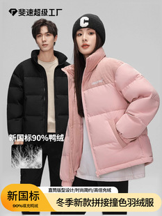 Down jacket with stand collar for men and women with the same new warm fashion all-match contrast color couple 90 duck down winter down coat