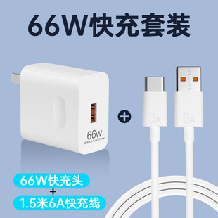 Применимо для Huawei Super Quick Charger 66W Быстрая зарядка MATE60 Huawei Зарядное устройство Быстрая зарядка 6Atype-c кабель для передачи данных