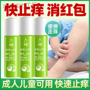 Qh Liushen Walking Beads Antipruritic Dew Ball Portable Flower Dew Spray Children's Gel Boutique Mosquito Repellent