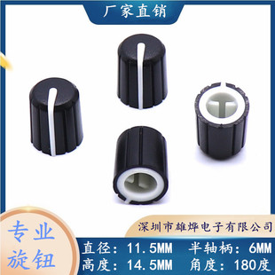 11.5x14. 5mm two-color plastic knob potentiometer knob cap volume adjustment knob D shaft handle 6MM
