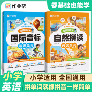 2024 New Edition homework help Natural Spelling, Phonetic Alphabet, Shorthand, Word Scenario Schema, Famous Teacher Spelling