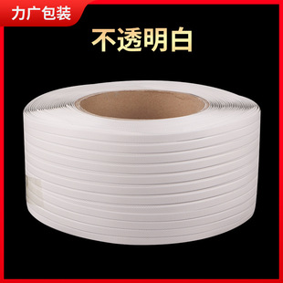 pp packing belt automatic semi-automatic logistics packing belt white transparent plastic belt machine with manual packing belt