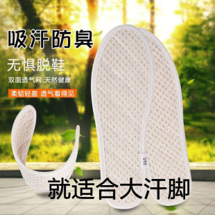 Luffa Insoles Deodorant Luffa Pulp Sweat Absorbing Breathable Men's and Women's Four Seasons General Insoles Sports Military Training Insoles