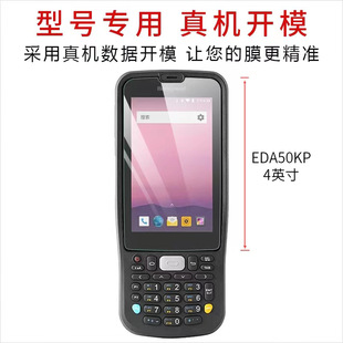 Для Honeywell EDA50K смартфон взрывозащищенный мембрана 8848 полноэкранный PET HD анти-царапины защитная пленка