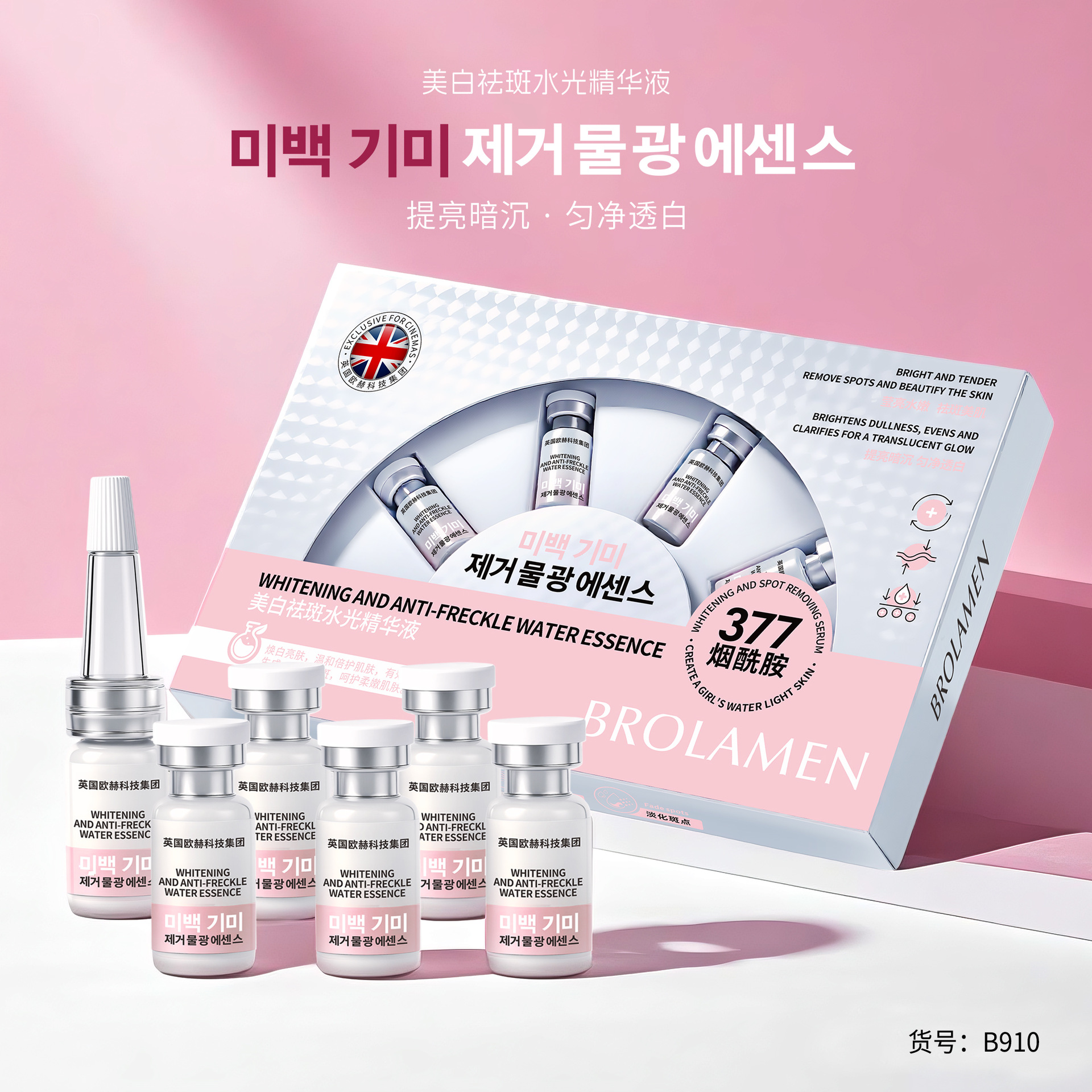 Bolanmeng 377 Whitening and Spot Removal Water-Glow Essence for Lightening Dark Spots, Brightening Dull Skin, and Fading Acne Marks