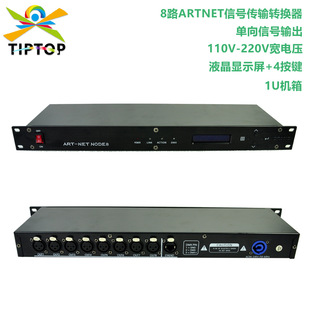 8-way ARTNET stage light optical signal converter cabinet Art Net DMX512 Network Extender