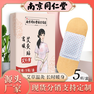 Nanjing Tongrentang Warm Paste Warm Baby Paste Palace Warm Paste Heating Paste Moxibustion Paste Girls Palace Warm Menstrual Palace Warm Hot Compress