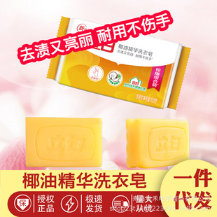 [Official Authorization] Libai Laundry Soap Coconut Oil Soap 101g Transparent Soap Merchants Super Wholesale