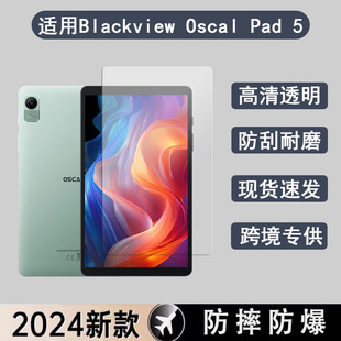 Применимо Blackview Oscal Pad5 плоские закаленная пленка HD дуга прямой край защитная пленка трансграничная новая