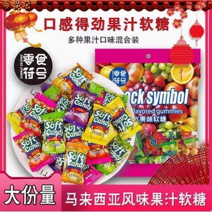 Malaysian Style Colorful Mixed Fruit Gummy Swiss Candy Juice Candy