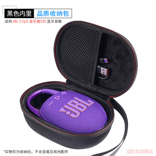 Применимо для музыкальной шкатулки JBL CLIP5 5-го поколения Bluetooth динамик для хранения Clip4 жесткий корпус анти-падение портативный сумка для хранения