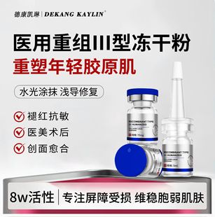 Hospital line 8w active class II recombinant freeze-dried powder water light smear repair sensitive muscle microneedle postoperative special freeze-dried powder