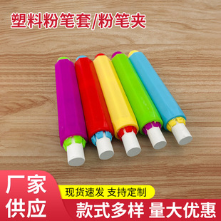 Teacher Xin environmental protection PP new material chalk set plastic chalk holder office culture and education best-selling stationery
