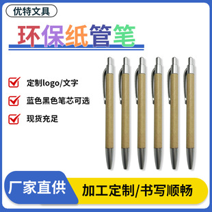 Press paper tube plastic ballpoint pen wholesale printable logo office stationery advertising Pen Press gel pen oil pen