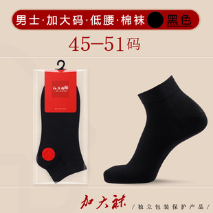 New four seasons men's low waist plus fat plus size cotton socks 45 feet 46 short socks 47 extra large 48 yards socks wholesale