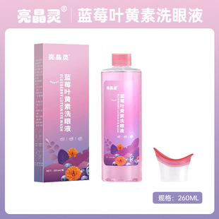 Sunflower Liangjingling Eye Wash 260ml Disposable Eye Wash Factory Wholesale Eye Wash Eye Wash Eye Wash