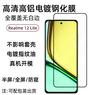 Применимо для Realme 12 Lite закаленная пленка