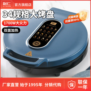 Li Ren [5-7 people] 34 specifications increase frying machine household electric cake pan file double-sided pancake machine breakfast machine