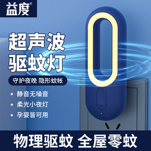 Cross-border Amazon TikTok Explosion Buzzer Mosquito Killer Indoor Household Electronic Mosquito Killer Ultrasonic Mosquito Repellent Lamp