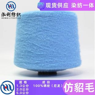 Hongli spot yarn 1.3cm 2cm 5cm lint-free imitation mink feather yarn nylon wool wholesale