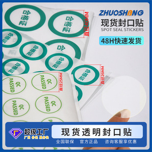 Transparent Round Sealing Sticker Spot Certificate Self-adhesive Label Printing Laser Anti-counterfeiting Sticker Box Sealing Sticker