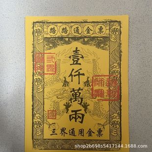 Tiandi Tong Lutong General Gold Ticket Silver Ticket Daquan Wholesale and Retail Large Face Value A Bag of 30 Wholesale