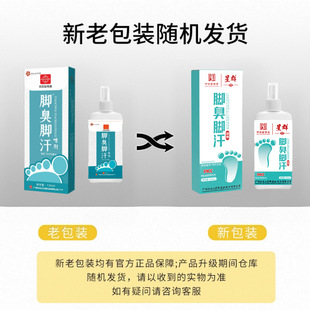 Гуанчжоу Xingqun неприятный запах ног, распылитель пота, оптовая продажа пилинга и отшелушивания стопы, спрей, спрей, зуд, жидкость для ухода за ногами