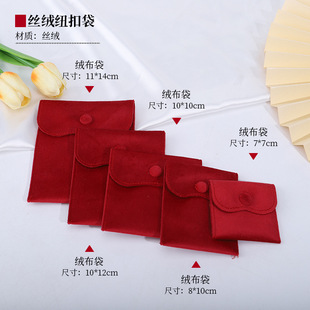 Thickened Velvet Butterfly Mouth Jewelry Bag Velvet Bag Flip Envelope Dustproof and Oxidation Jewelry Bag Jewelry Storage Bag