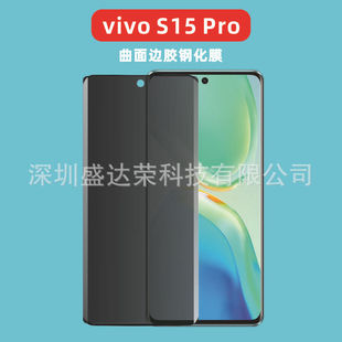 Подходит для закаленной пленки VIVO S15 Pro УФ-стеклянная пленка S15 Pro полноклеевая закаленная пленка краевой клей гидравлическая пленка