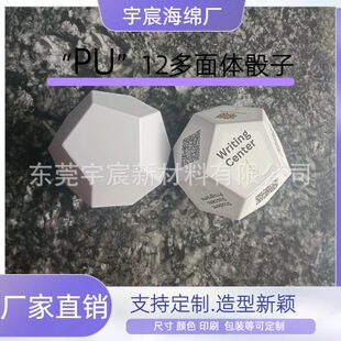 Factory direct PU polyurethane sponge toy dice pressure ball polyhedron color pinch music decompression toys