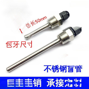 Stainless steel water tank water heater oil-proof thread temperature sensor shell hot water probe stainless steel sheath protection