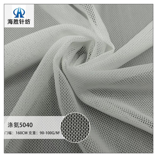 Factory 40D polyester ammonia warp knitted mesh fabric four-sided elastic soft spandex elastic mesh brick mesh underwear underwear fabric